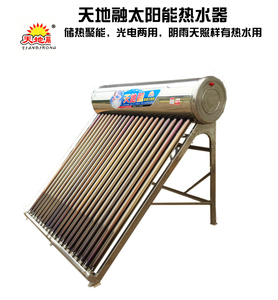 天地融不锈钢真空管太阳能热水器