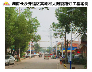 湖南长沙开福区高原村太阳能路灯工程案例
