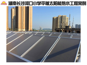 湖南长沙河口小学平板太阳能热水工程案例