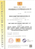 职业健康安全管理认证（中）.png