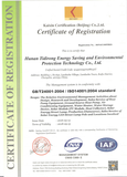 环境管理认证（英）.png